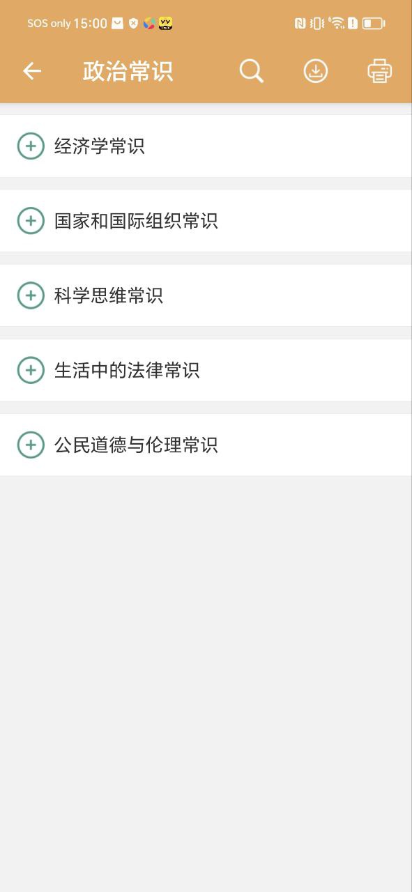 高考政治通下载