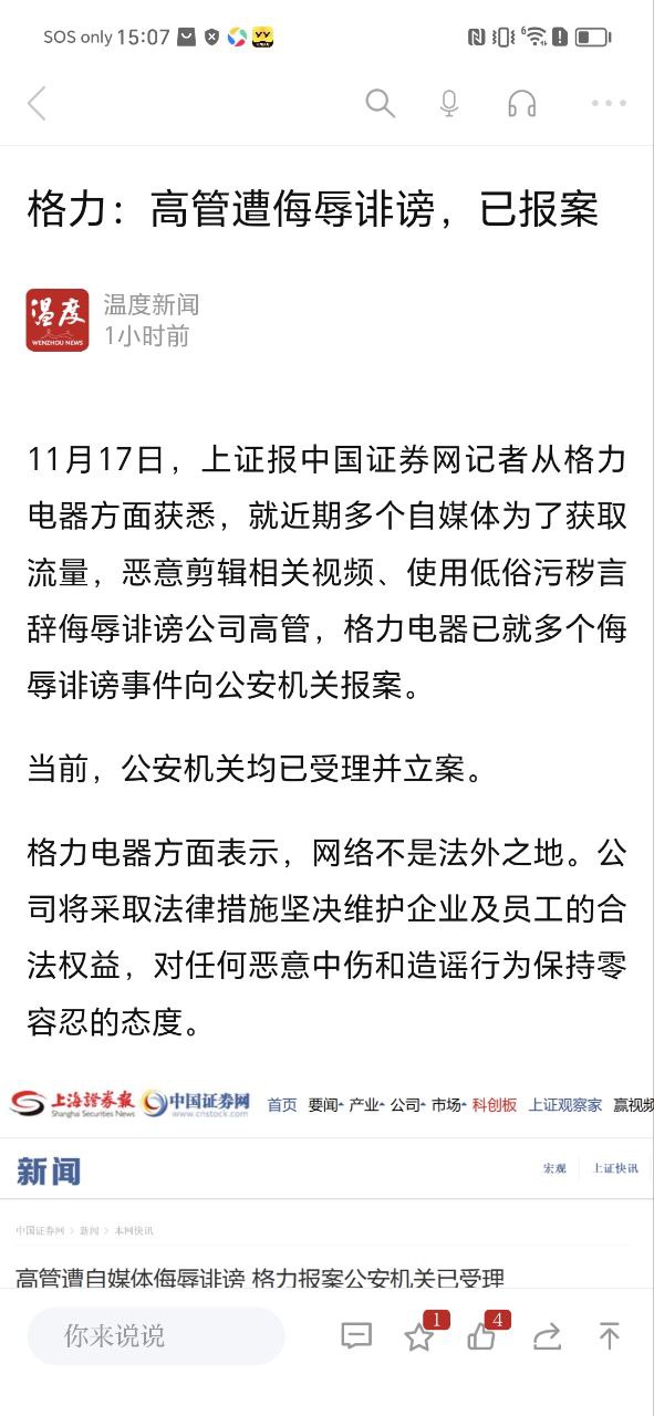 温州新闻首页