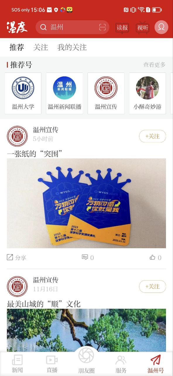温州新闻首页