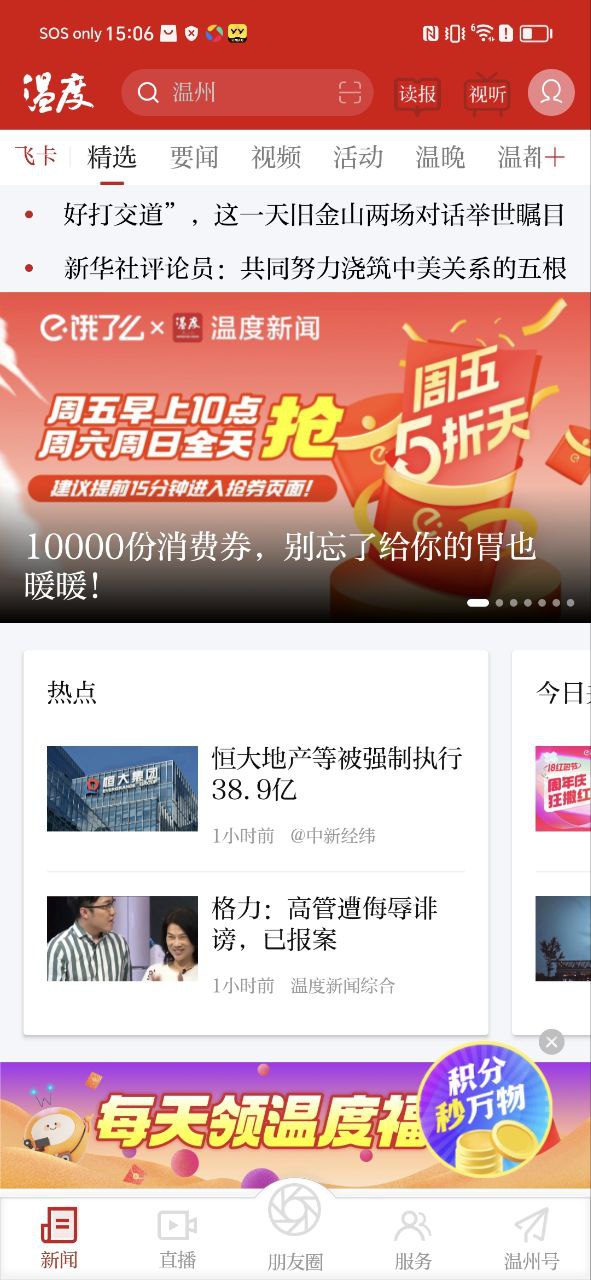 温州新闻最新网站