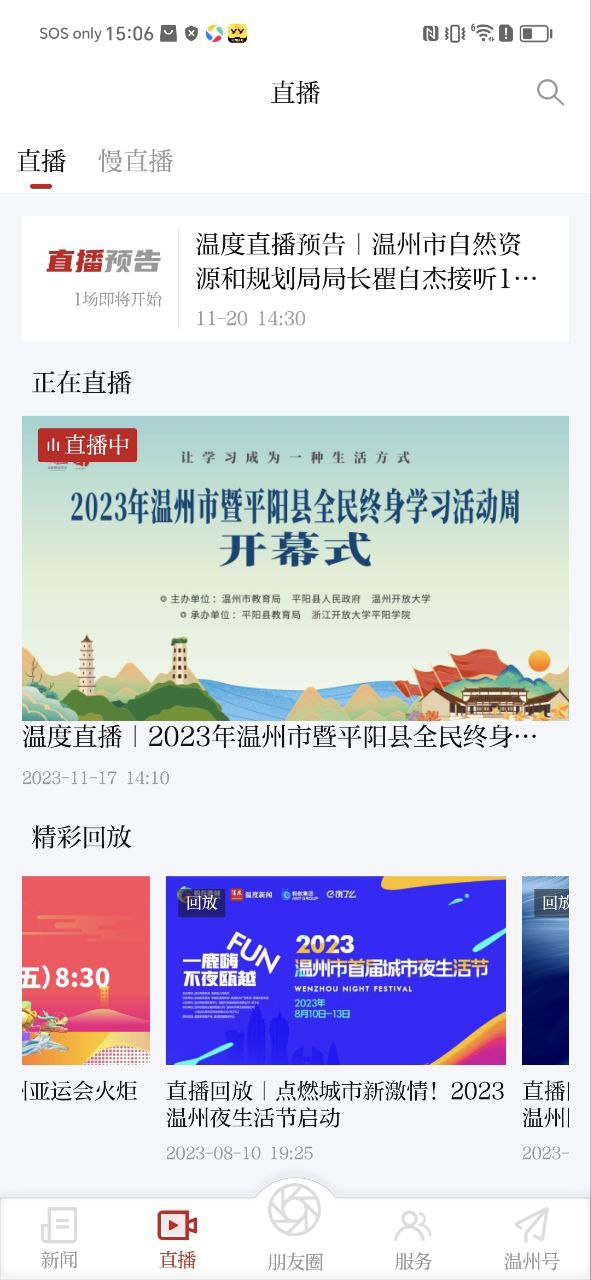 温州新闻最新网站