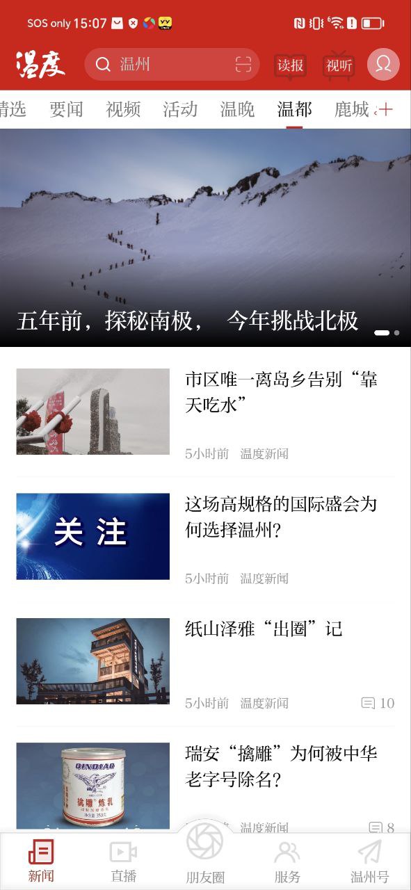温州新闻最新网站