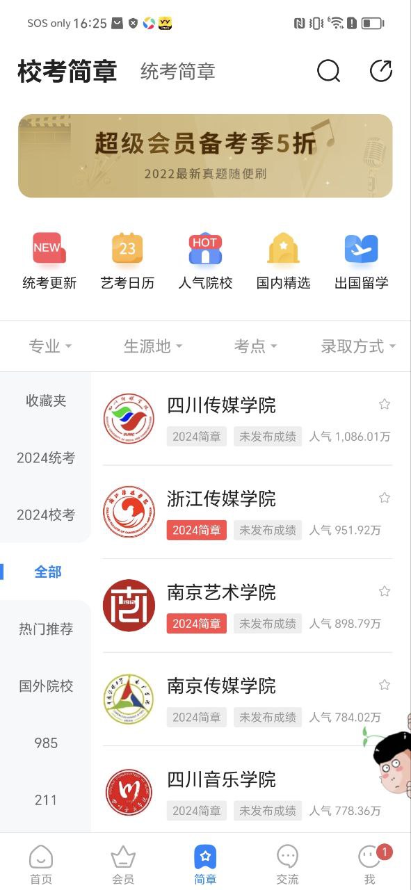 最新艺考生app