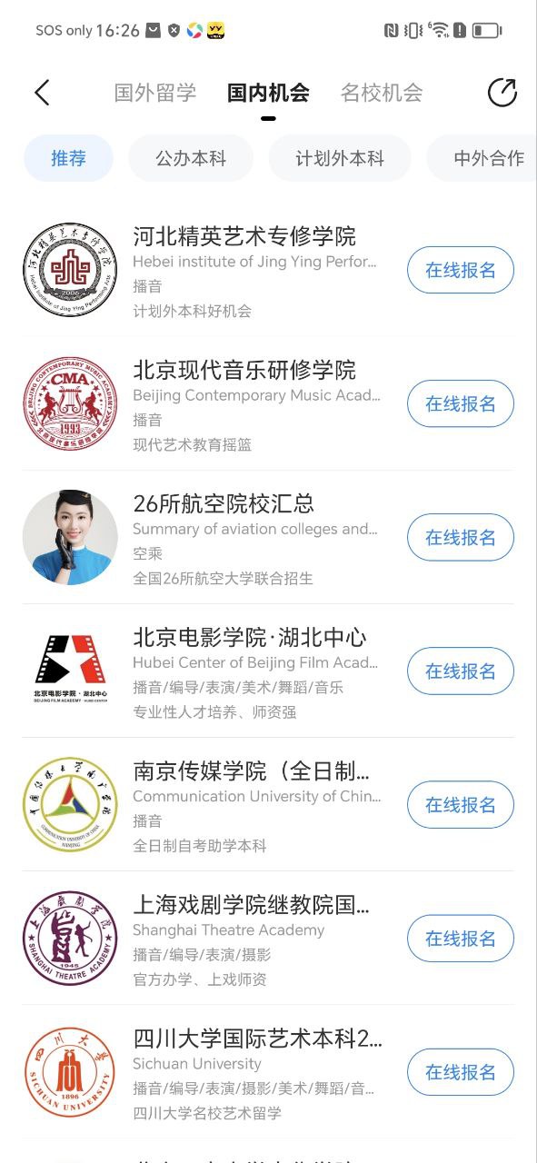 最新艺考生app