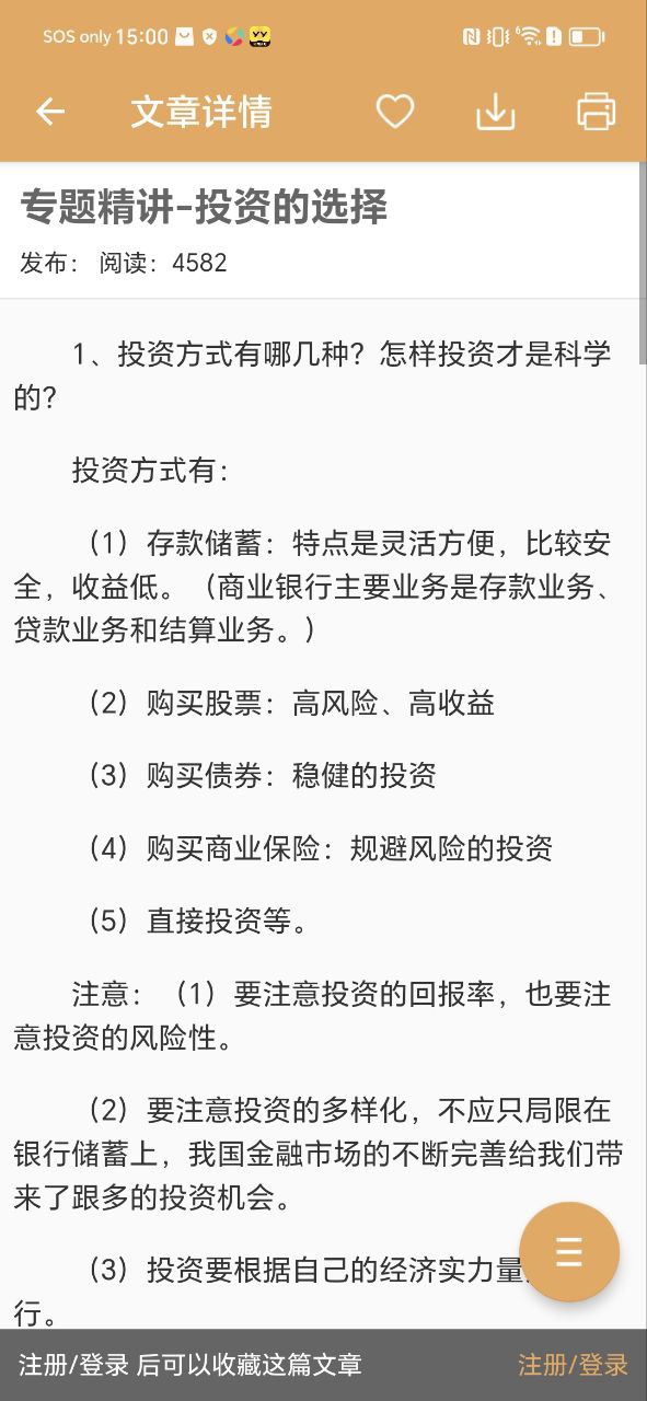 高考政治通app