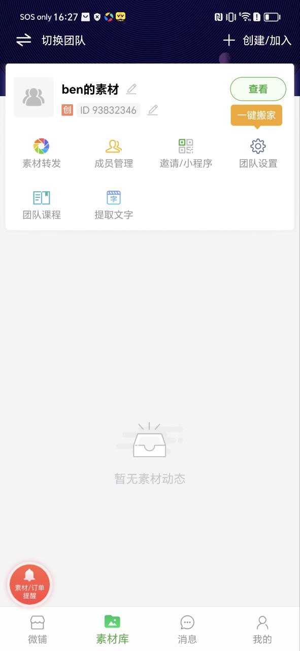 全民微铺网站