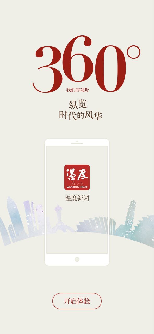 温州新闻手机版