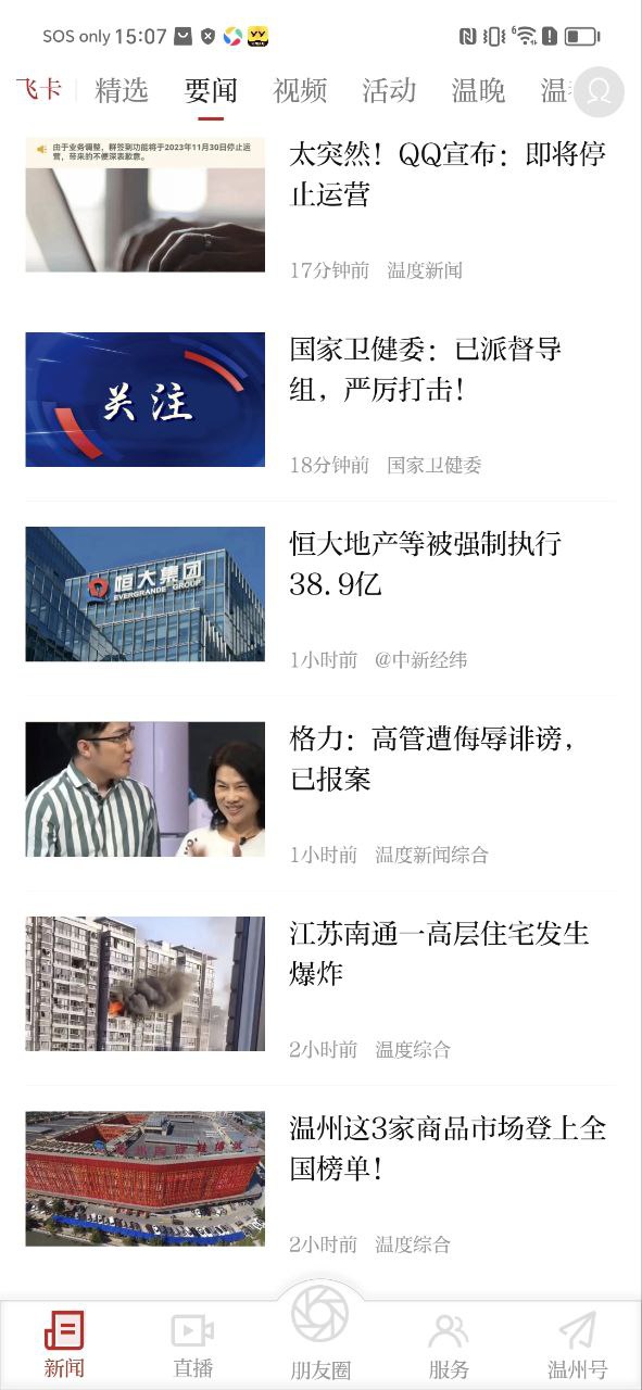 温州新闻手机版