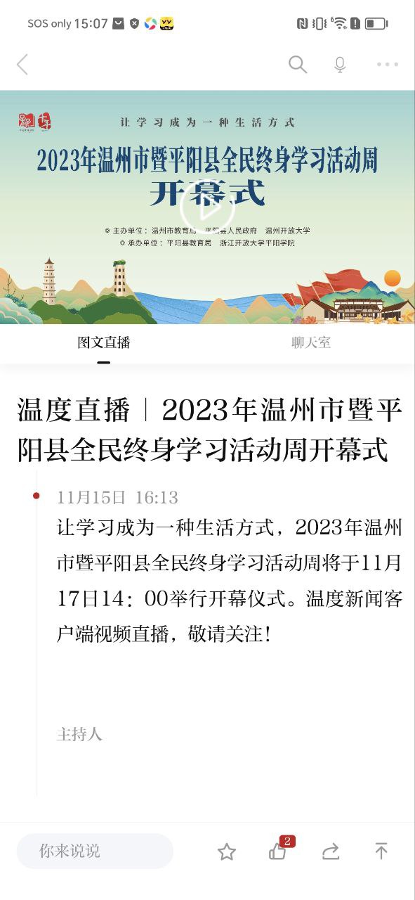 温州新闻手机版