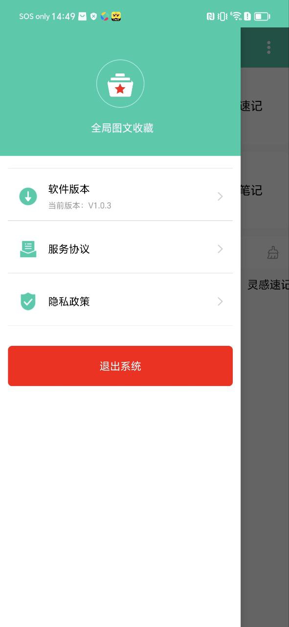 全局图文收藏主页