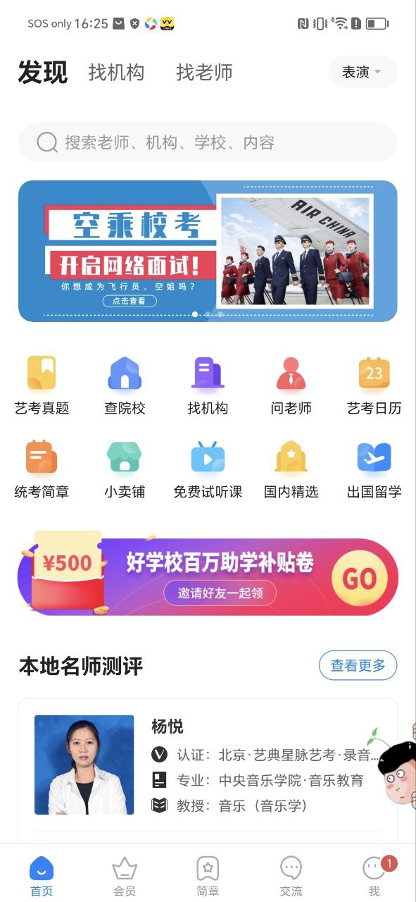 艺考生网站app