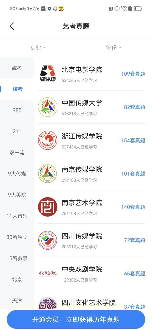 艺考生网站app