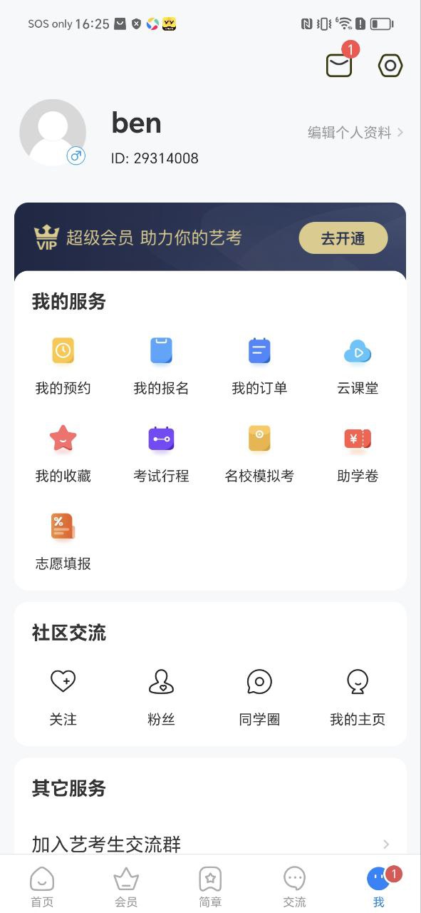 艺考生网站app