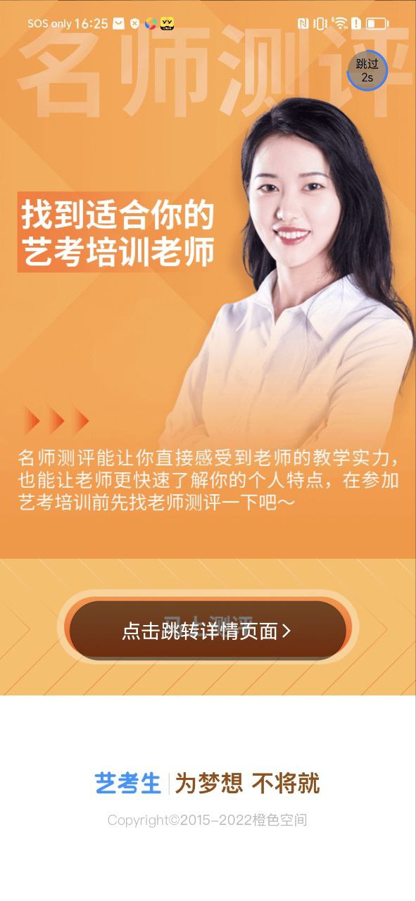 艺考生网站app