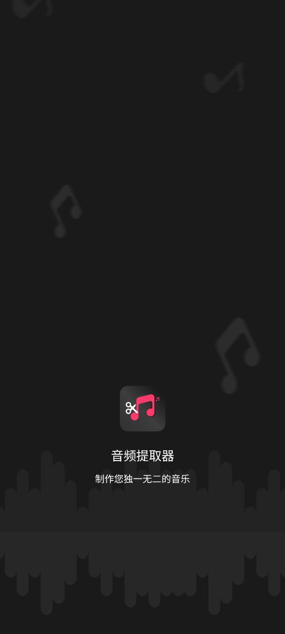 音频提取器编辑器网址