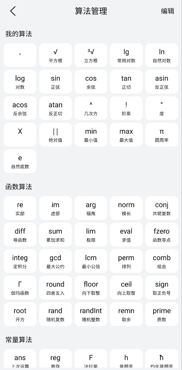 u计算器软件