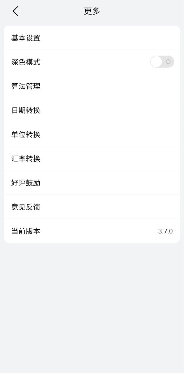 u计算器软件