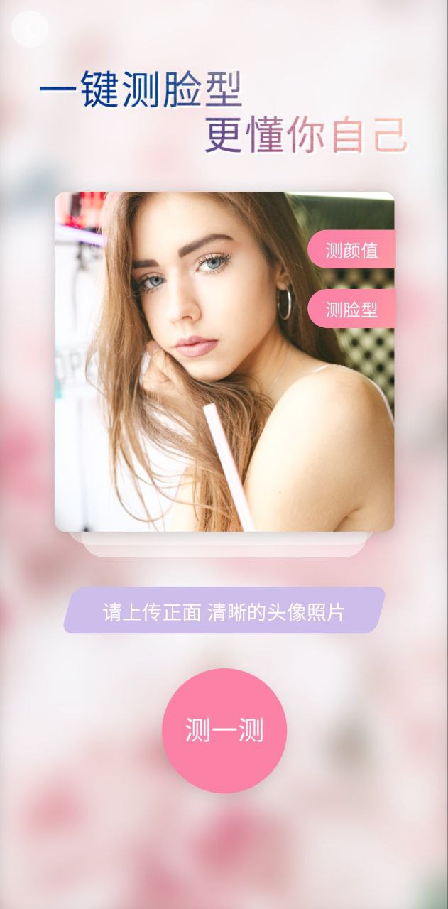 脸型分析apk