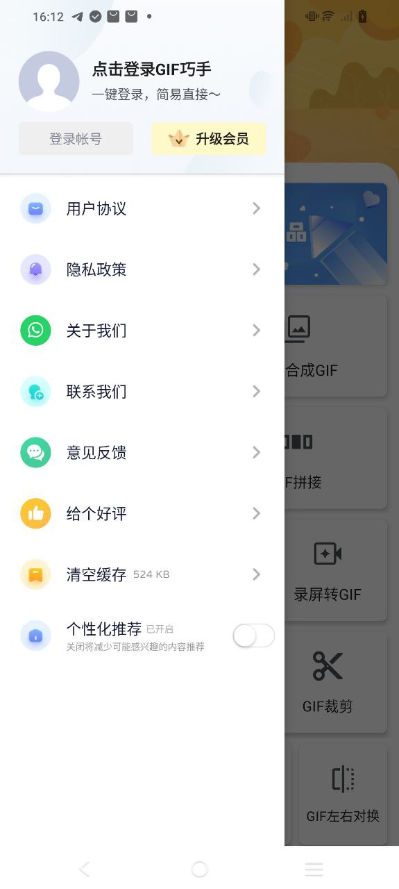 gif大师下载