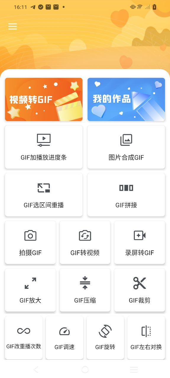 gif大师下载