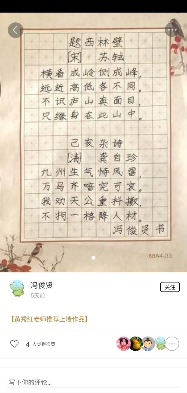 方正书法学生端app