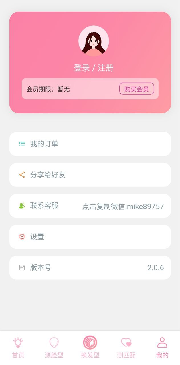 脸型分析安卓