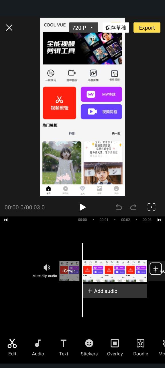 coolvue视频剪辑app