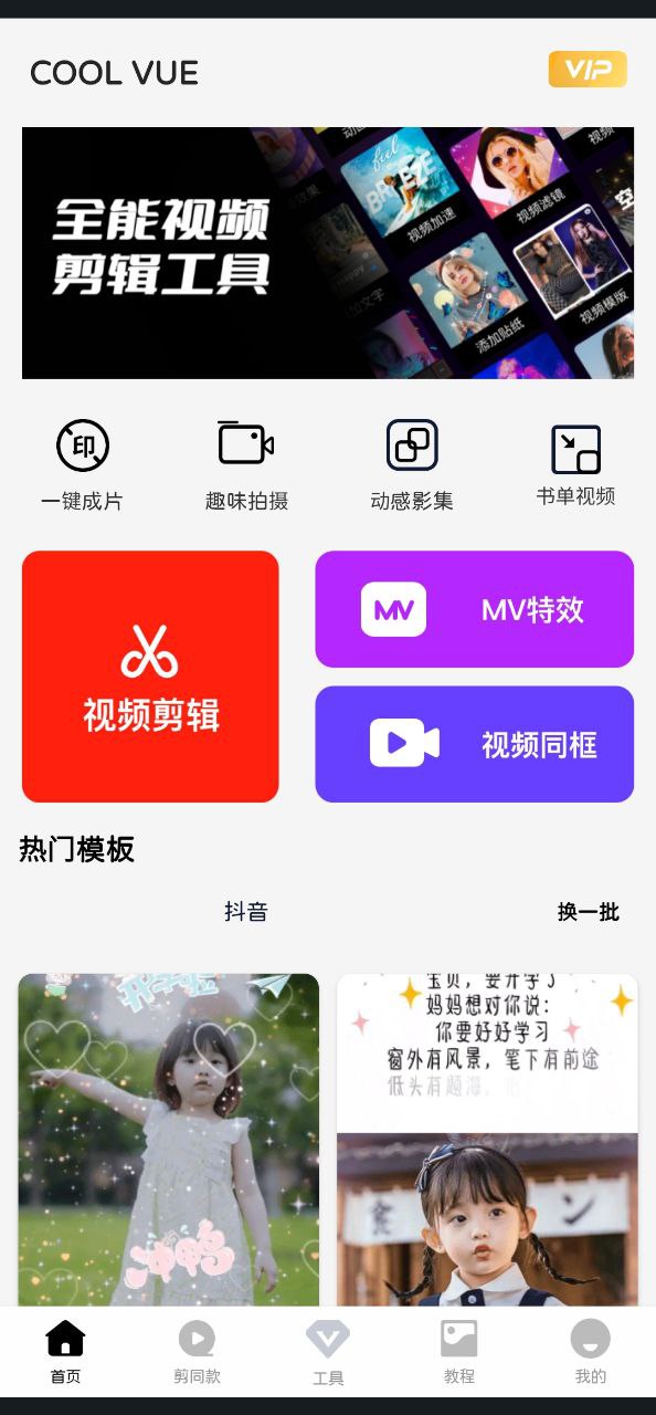 coolvue视频剪辑app