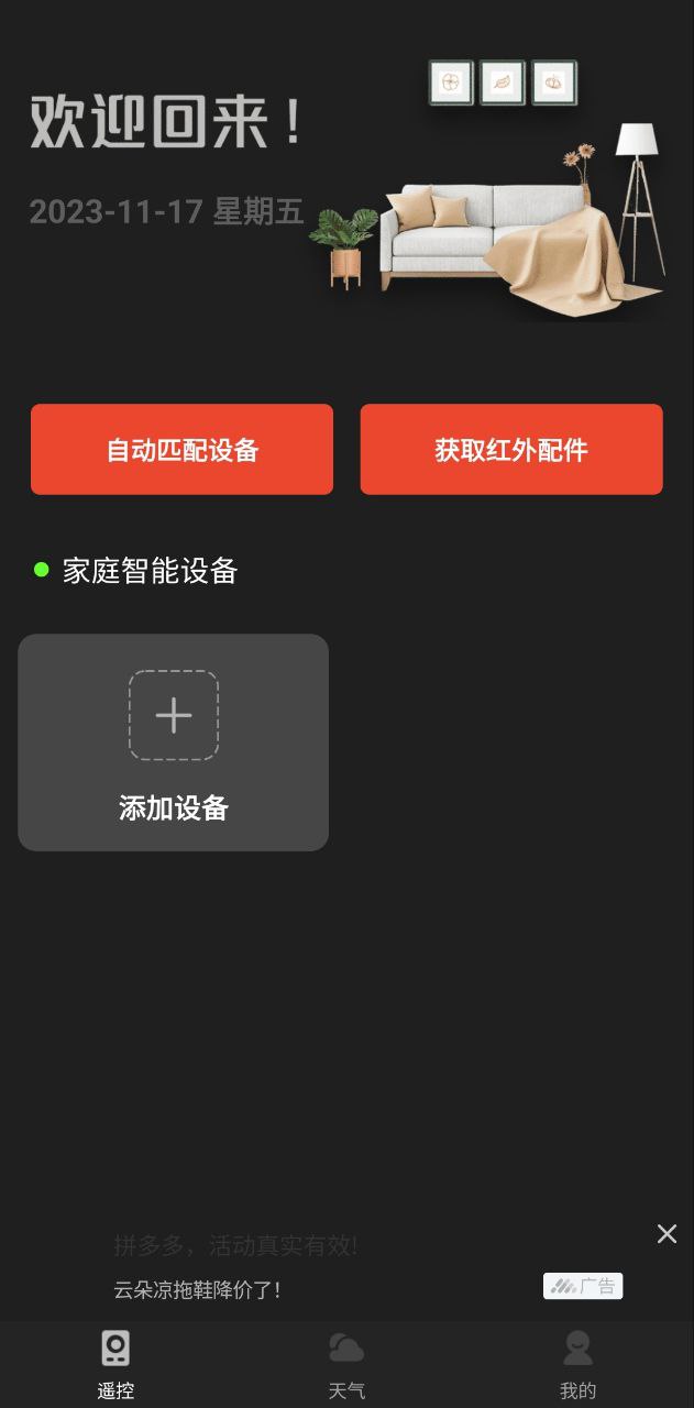 下载空调万能遥控器王