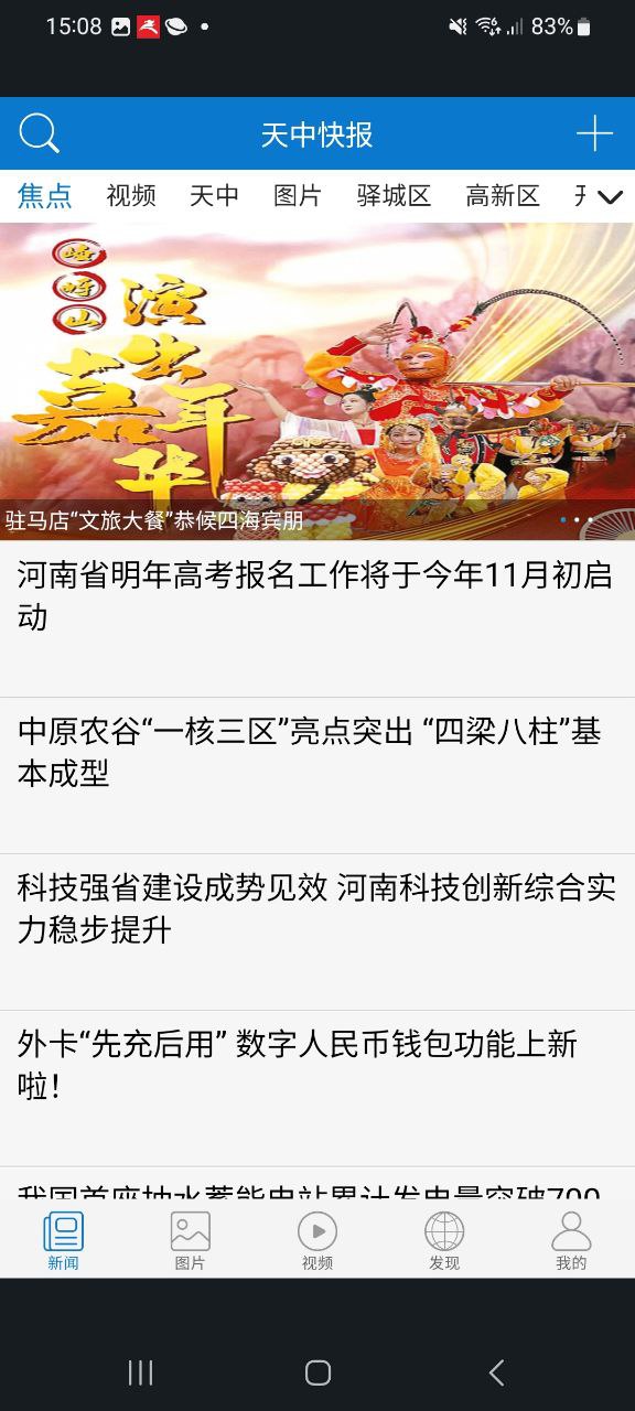 天中快报app
