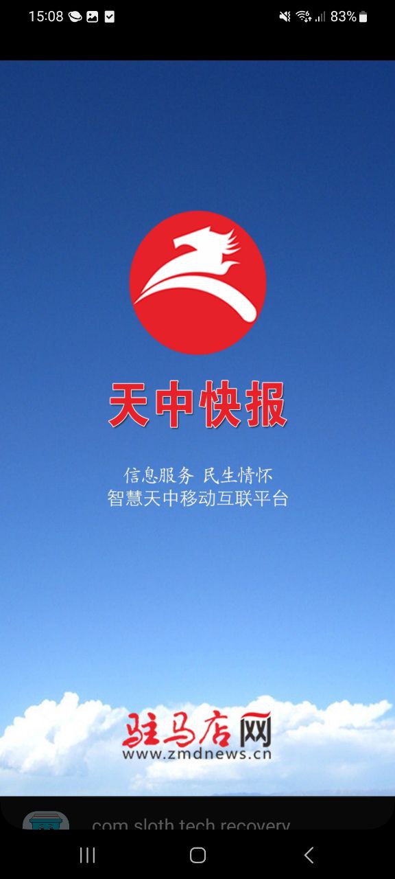 天中快报app