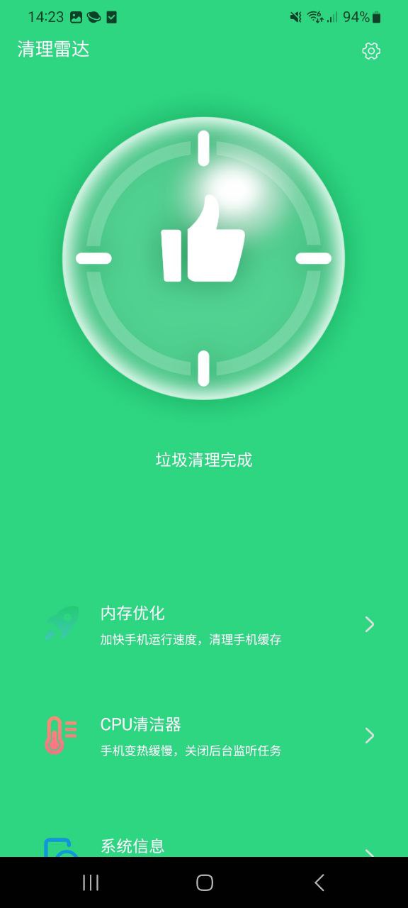 清理雷达下载