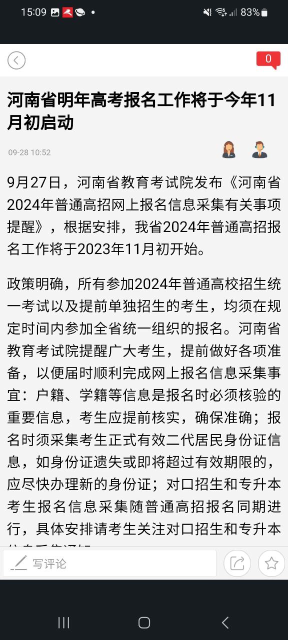 天中快报安卓