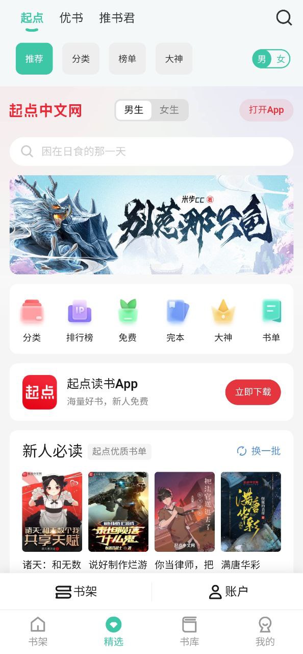 蜜蜂追书软件