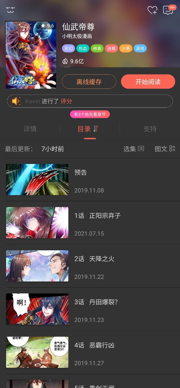 手机知音漫客下载