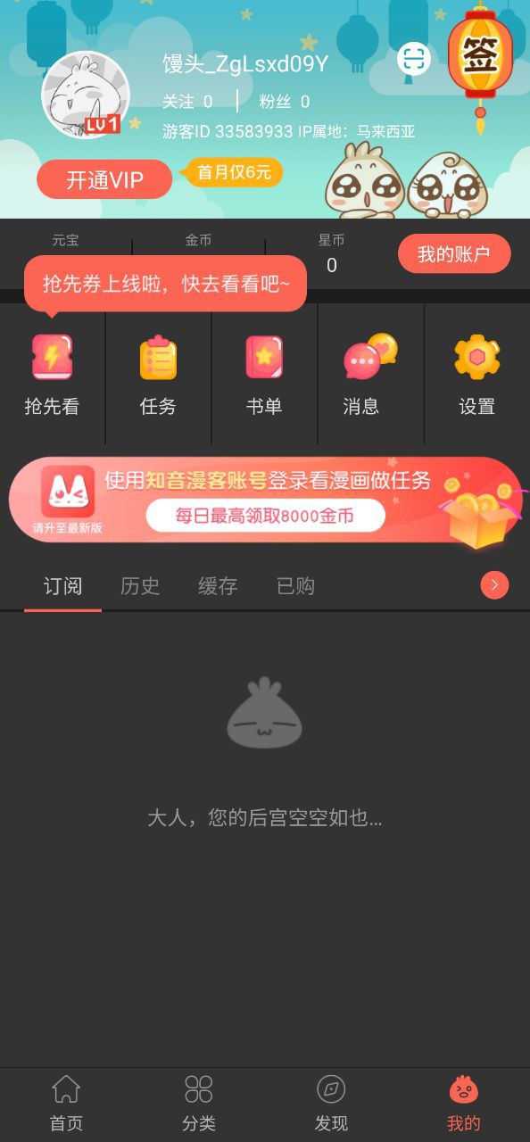 手机知音漫客下载