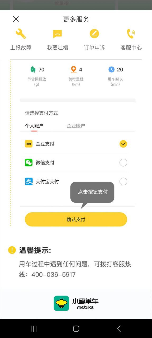 蜜蜂出行小蜜网页