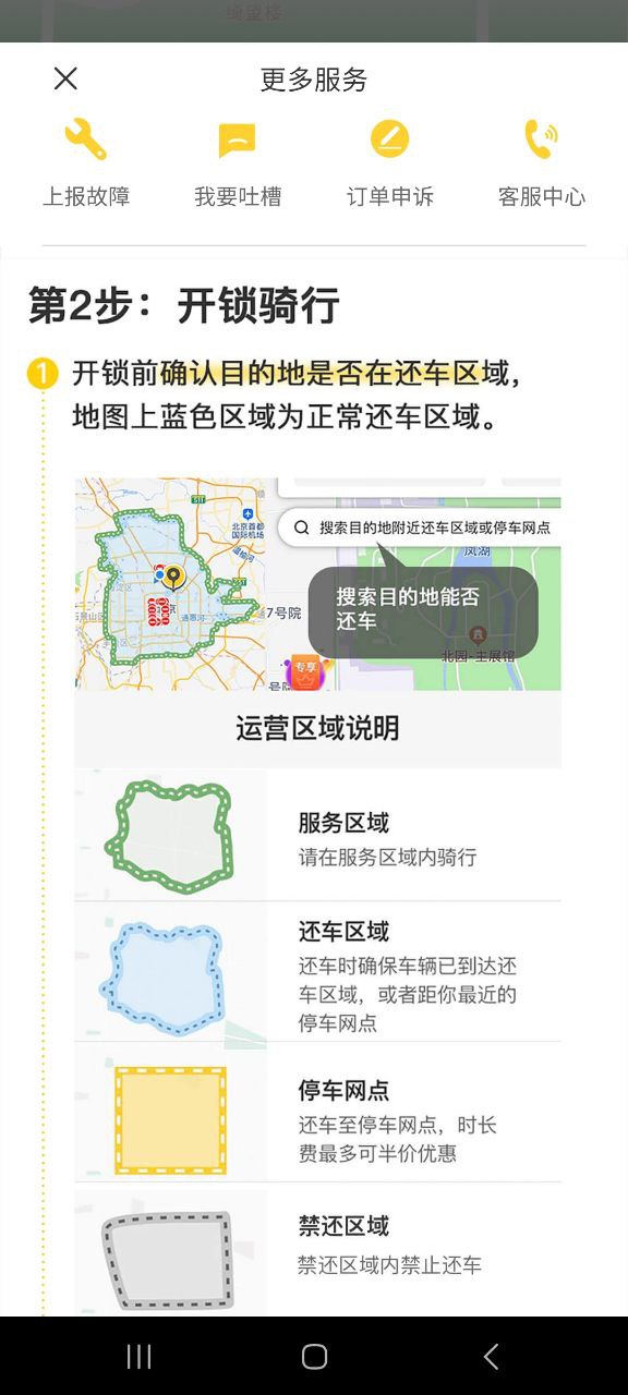蜜蜂出行小蜜app