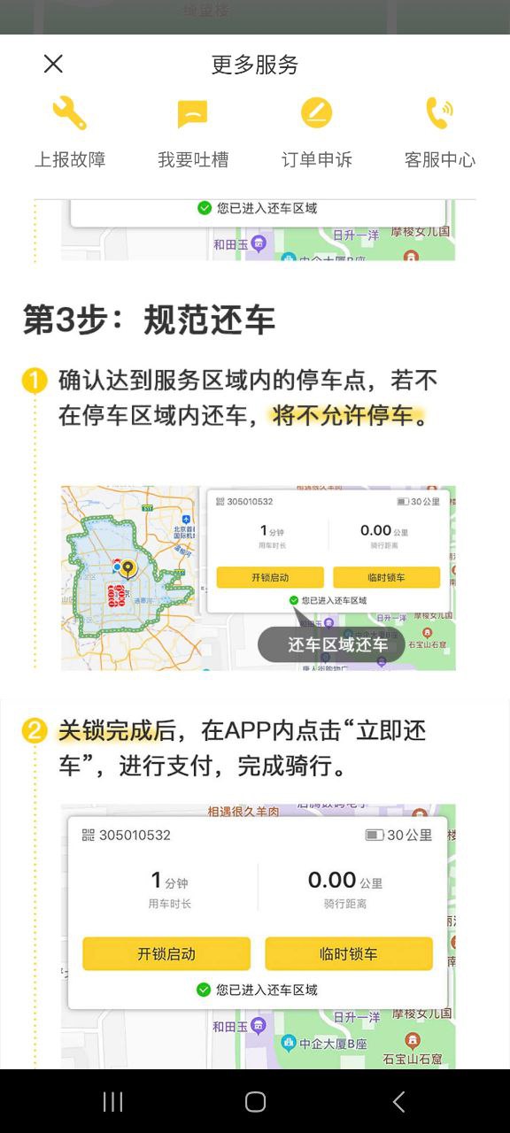 蜜蜂出行小蜜app