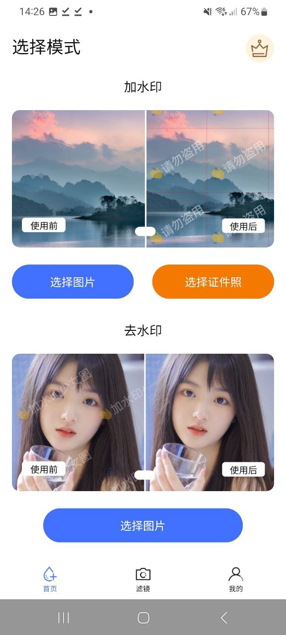 照片橡皮擦apk