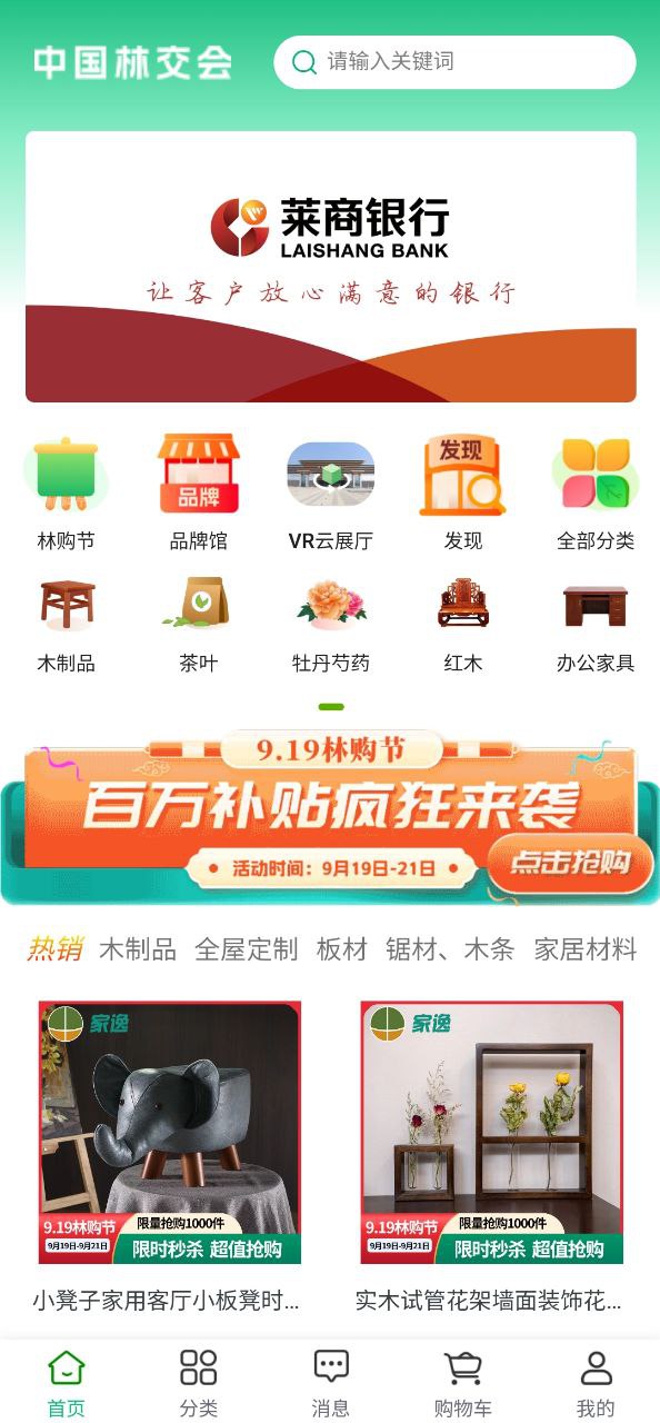 中国林交会