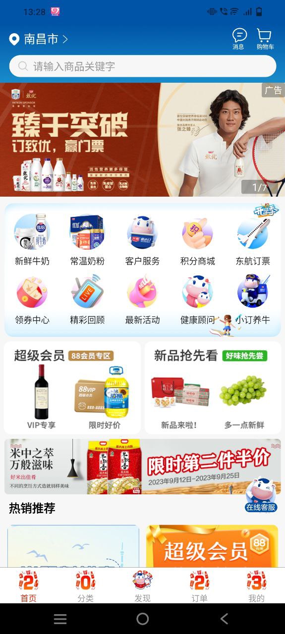 光明随心订