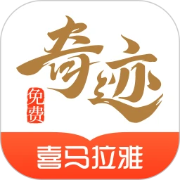 奇迹免费小说apk