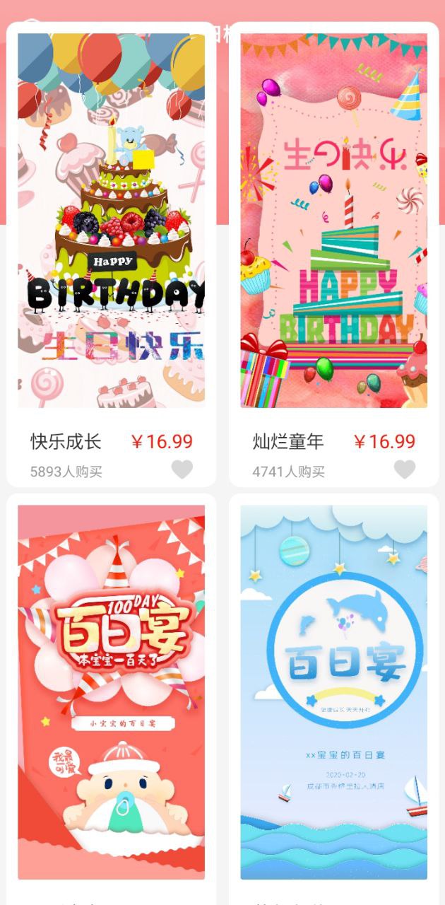 喜多多请柬apk