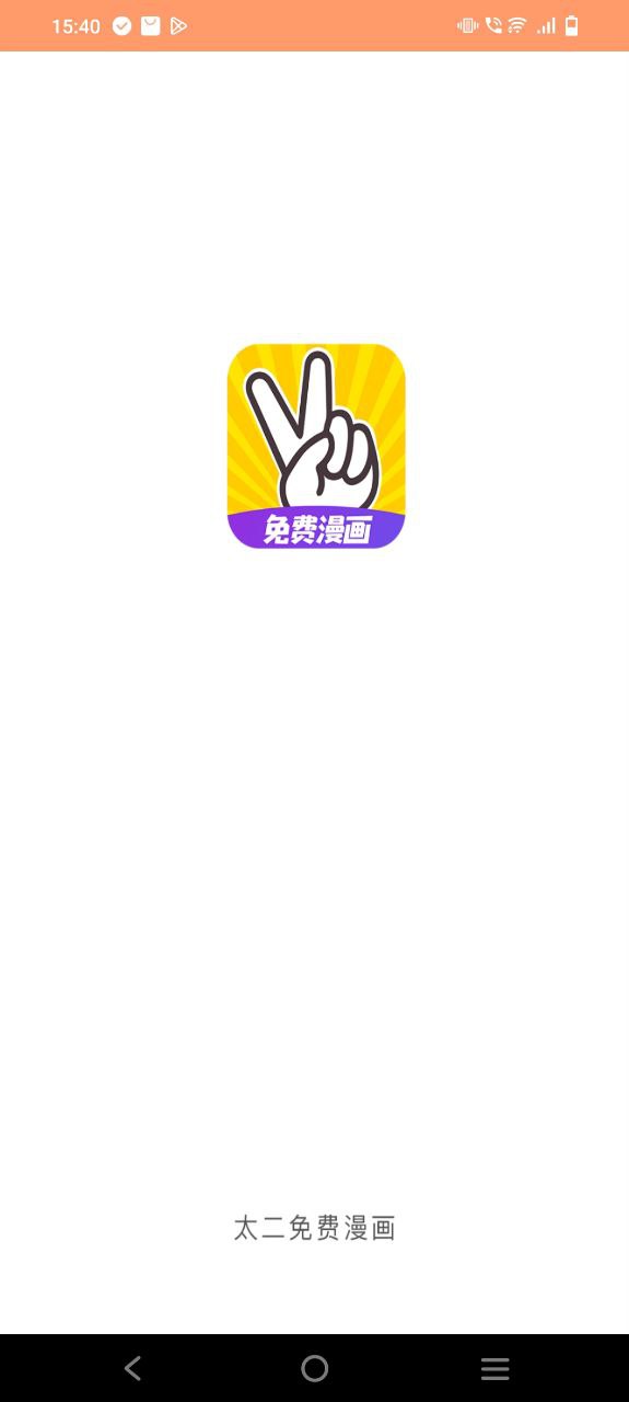 太二漫画app