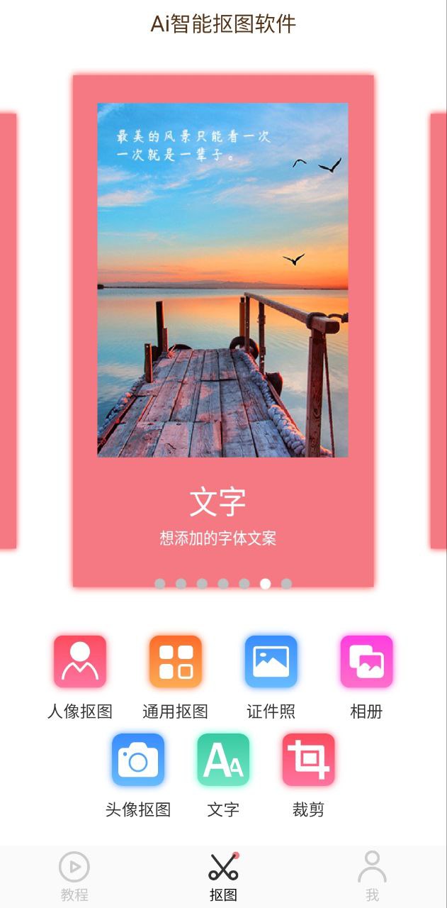 ai智能抠图app