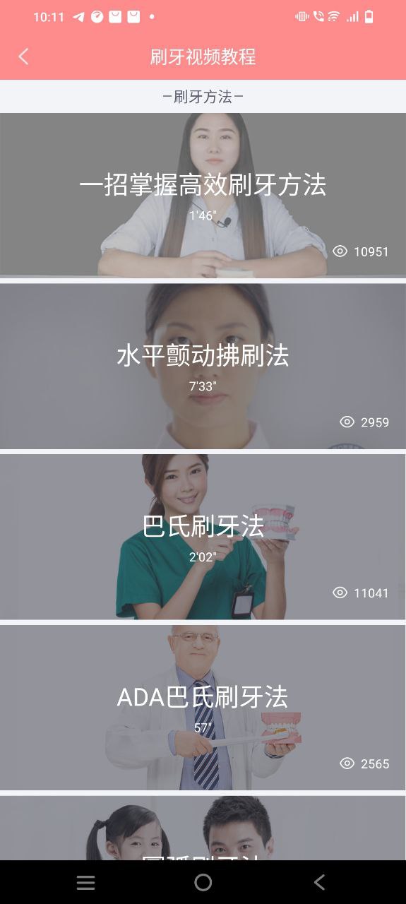 护牙者