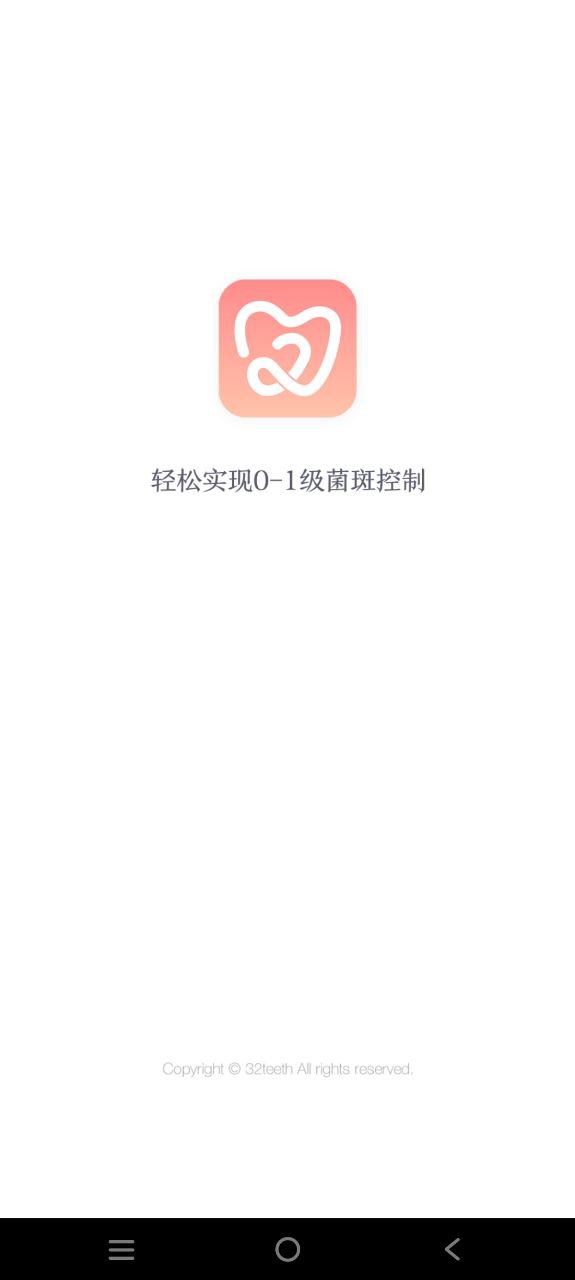 护牙者