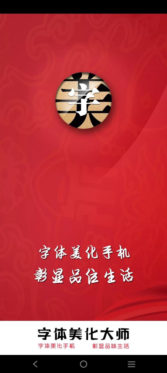 字体美化神器