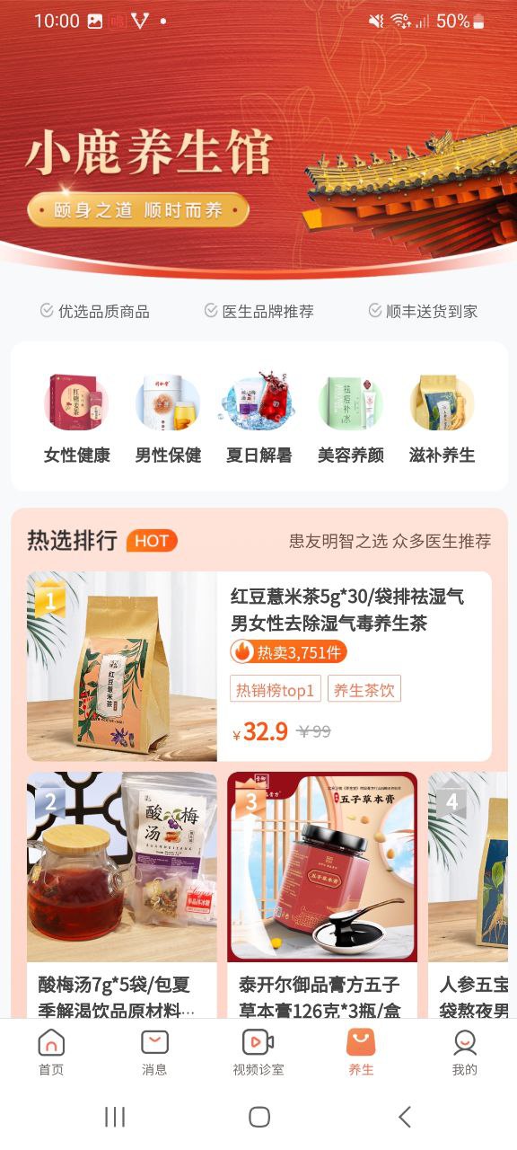 小鹿中医app